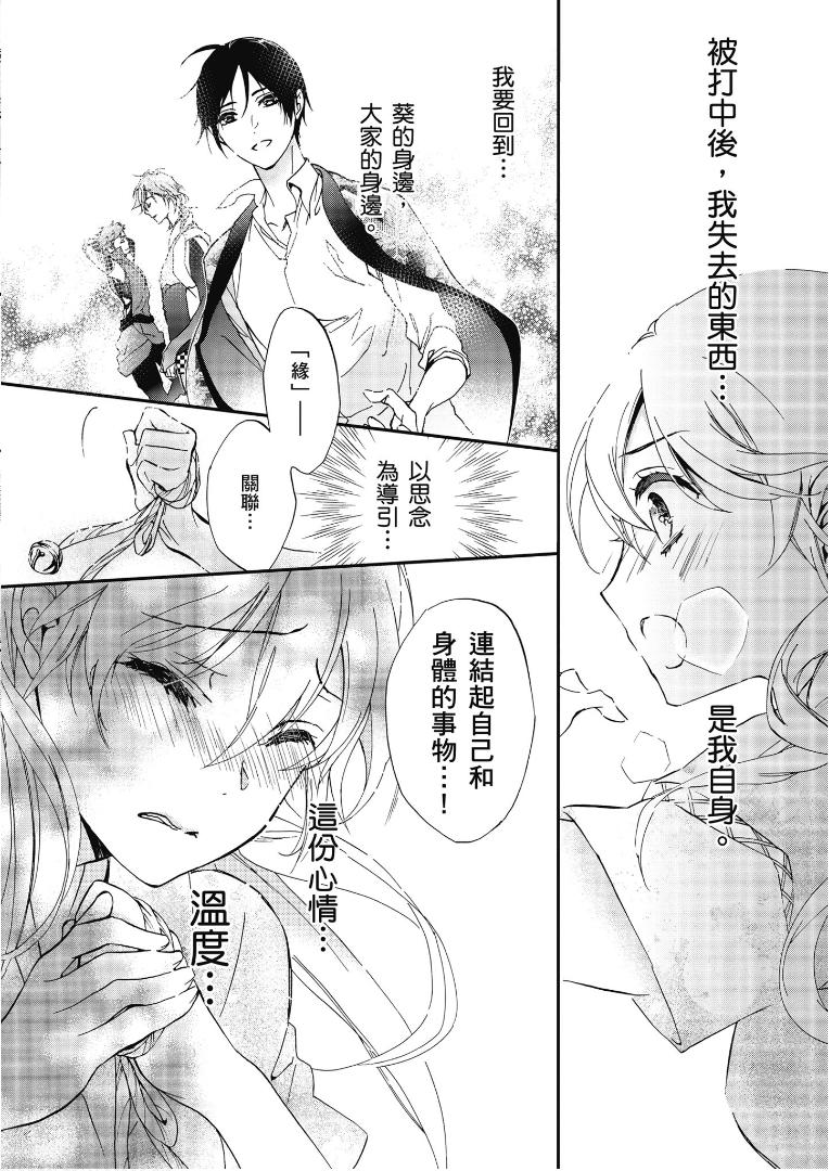 《百千家的妖怪王子》第49话 第14页