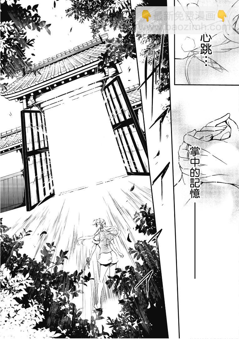 《百千家的妖怪王子》第49话 第15页