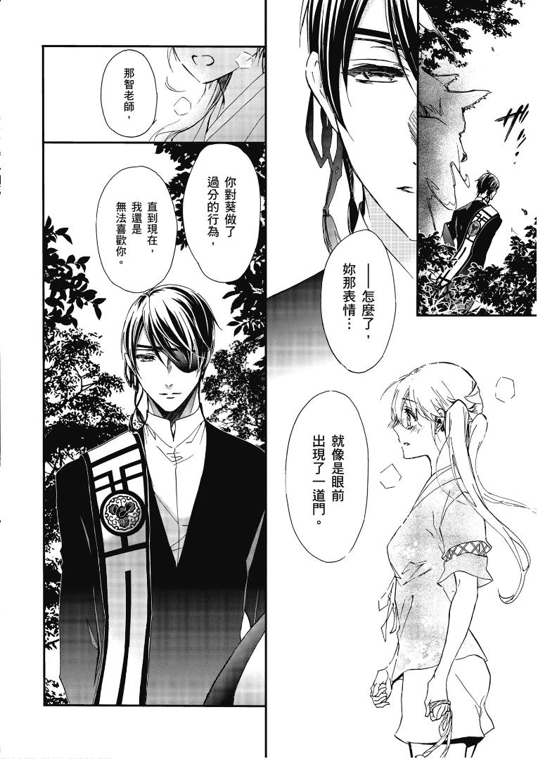 《百千家的妖怪王子》第49话 第16页