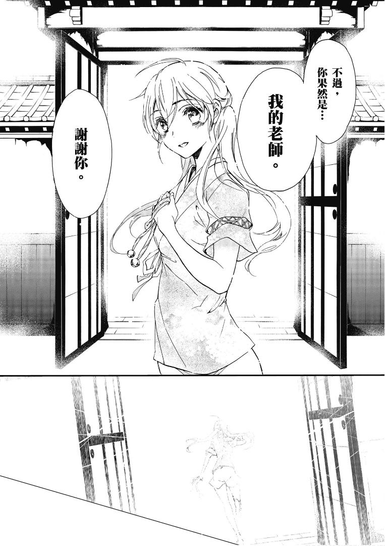 《百千家的妖怪王子》第49话 第17页