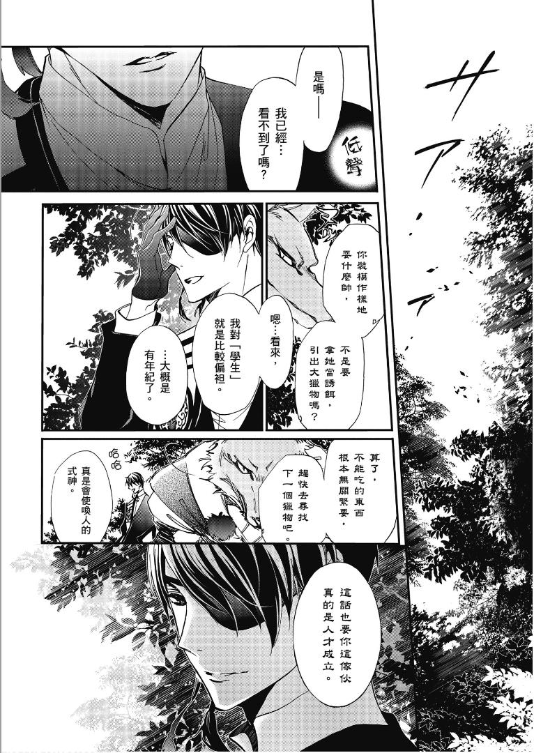 《百千家的妖怪王子》第49话 第18页