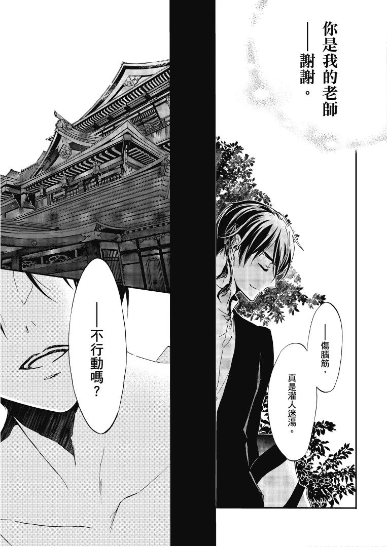 《百千家的妖怪王子》第49话 第19页