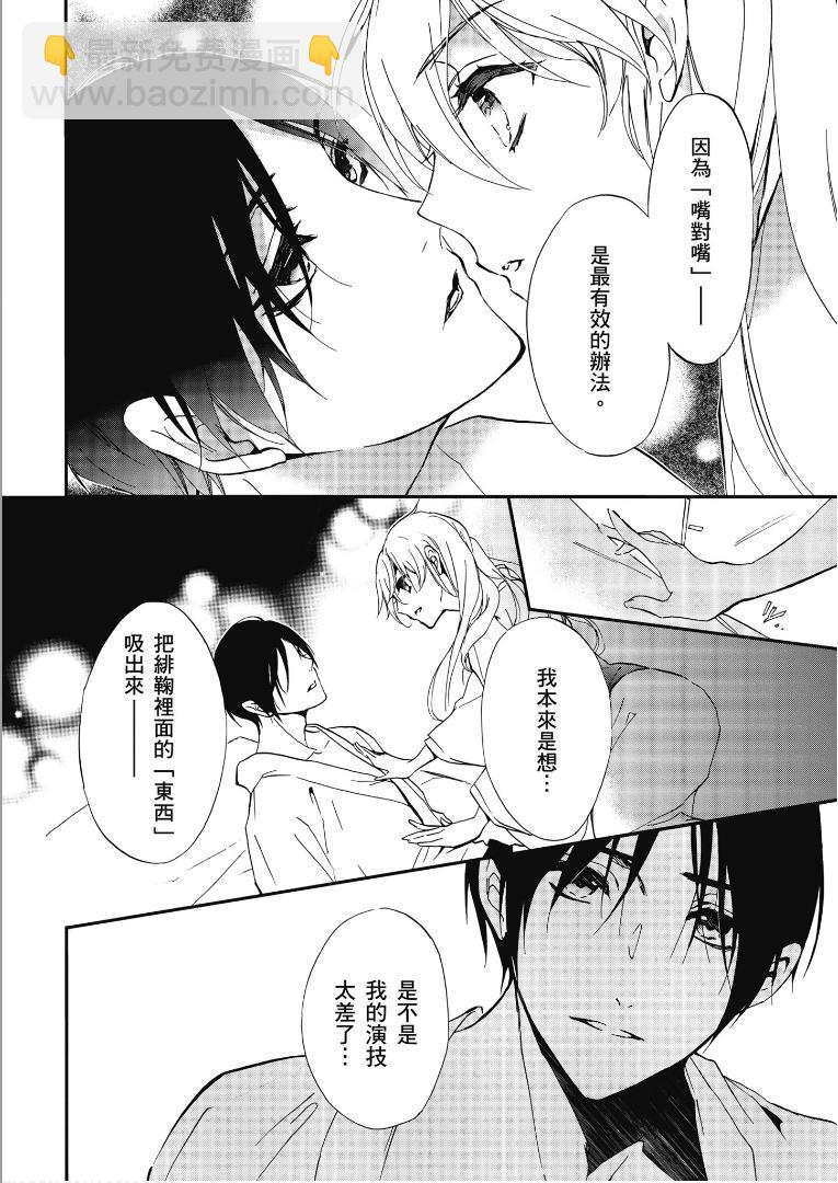 《百千家的妖怪王子》第49话 第20页