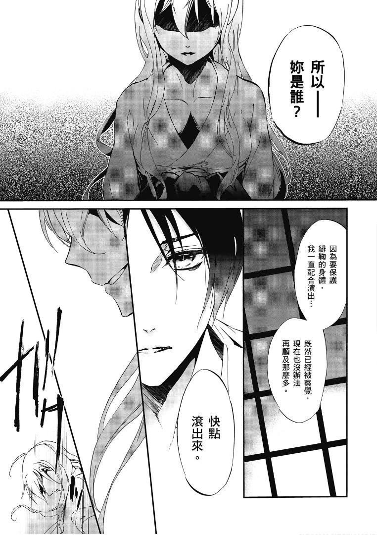 《百千家的妖怪王子》第49话 第21页