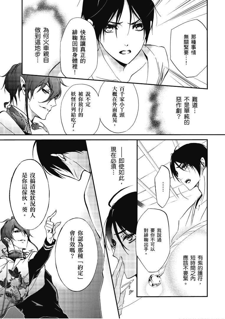 《百千家的妖怪王子》第49话 第23页