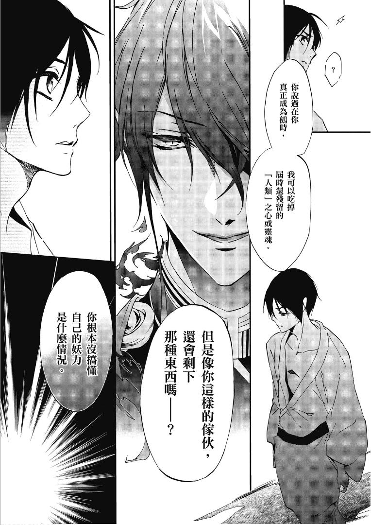 《百千家的妖怪王子》第49话 第24页