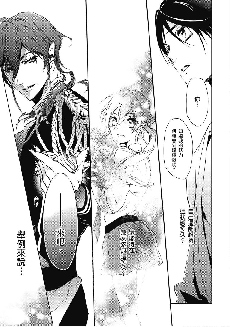 《百千家的妖怪王子》第49话 第25页