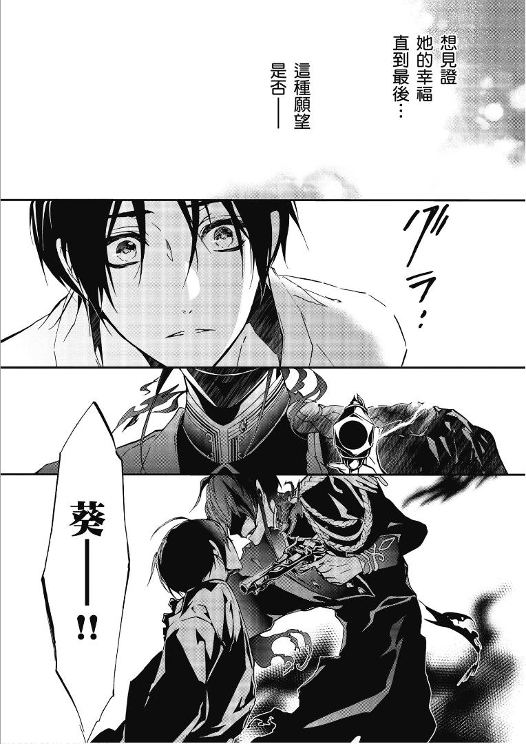 《百千家的妖怪王子》第49话 第26页