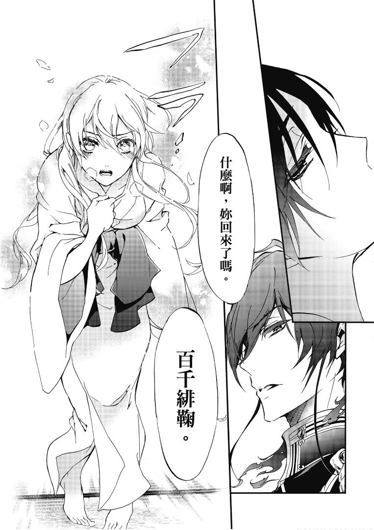 《百千家的妖怪王子》第49话 第27页