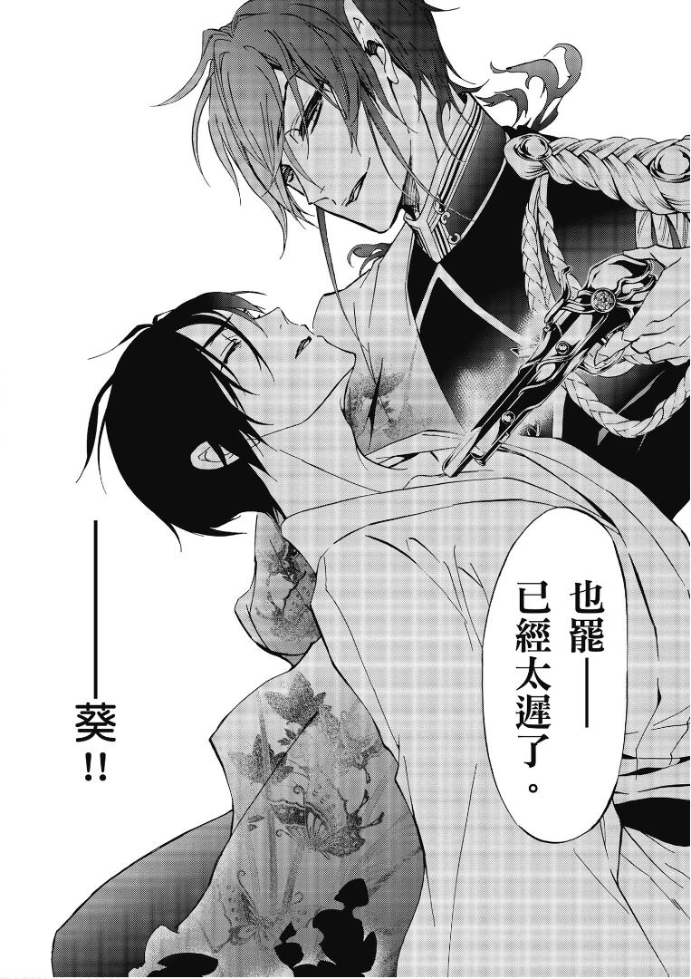 《百千家的妖怪王子》第49话 第28页