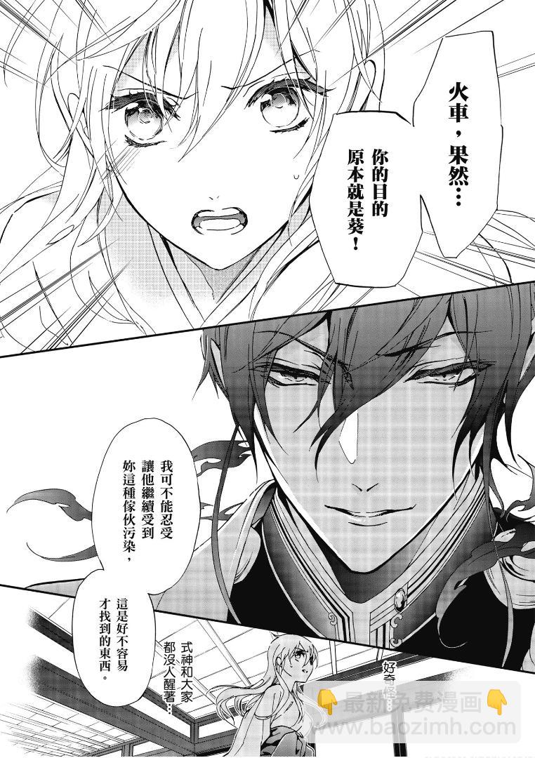 《百千家的妖怪王子》第49话 第29页