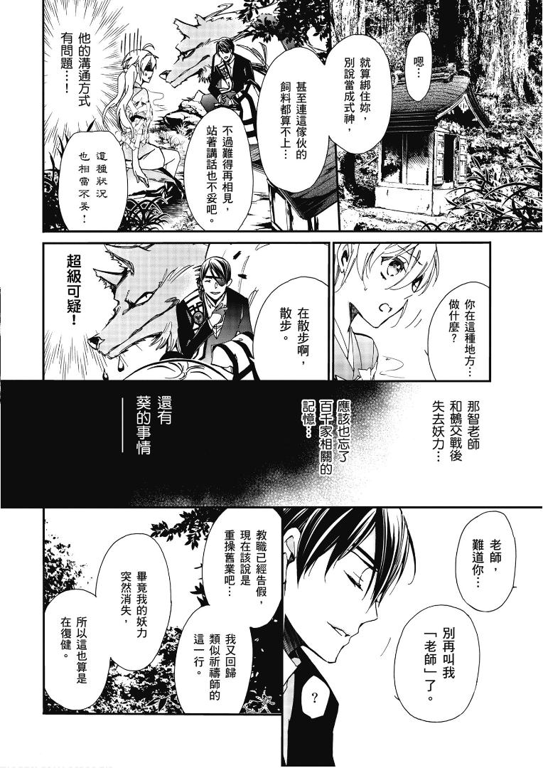 《百千家的妖怪王子》第49话 第2页