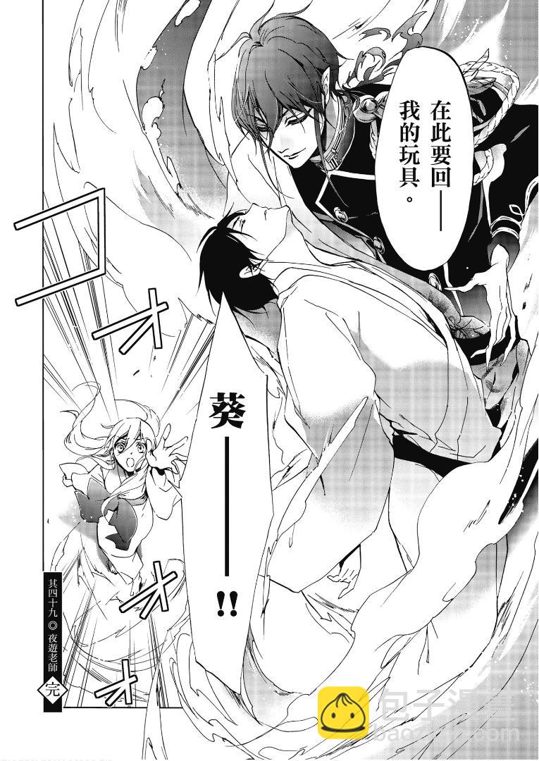 《百千家的妖怪王子》第49话 第30页