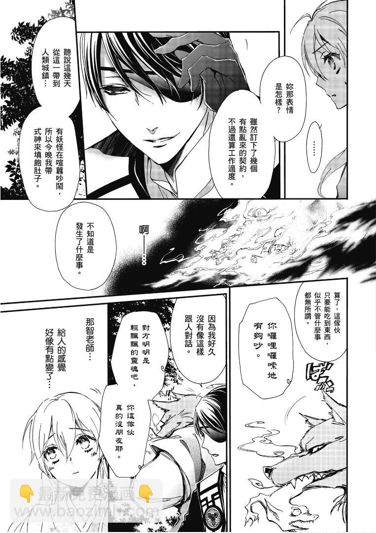 《百千家的妖怪王子》第49话 第3页