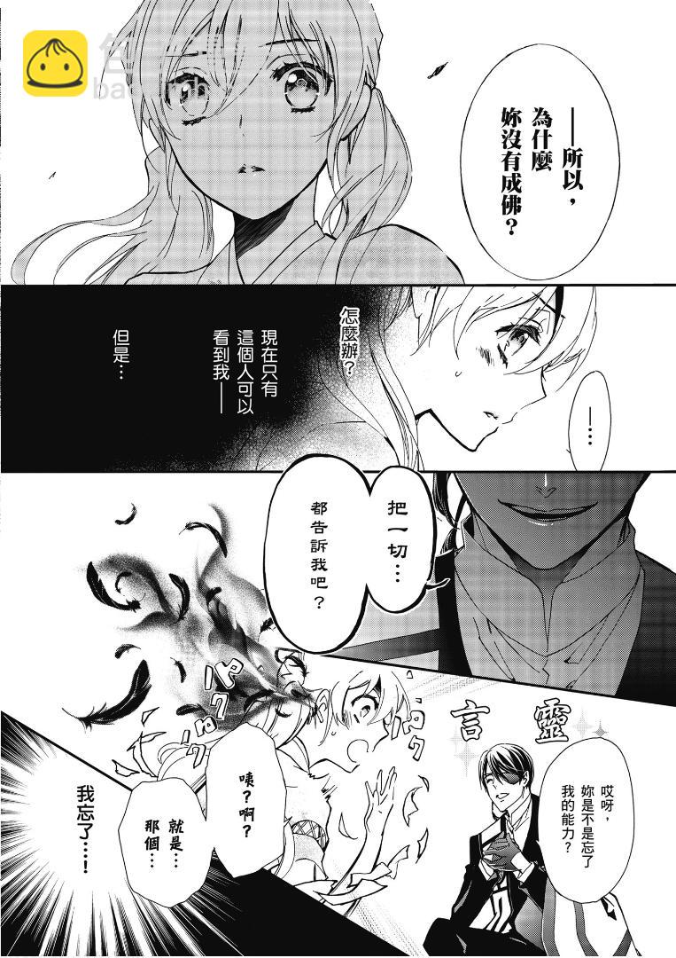 《百千家的妖怪王子》第49话 第4页