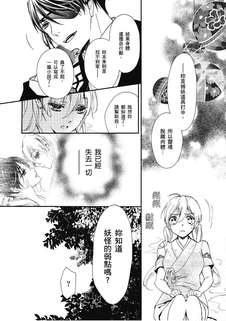 《百千家的妖怪王子》第49话 第5页