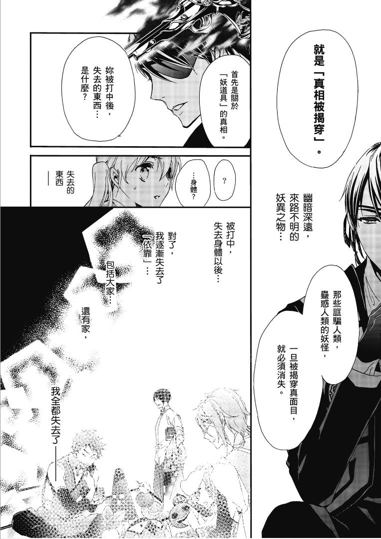《百千家的妖怪王子》第49话 第6页