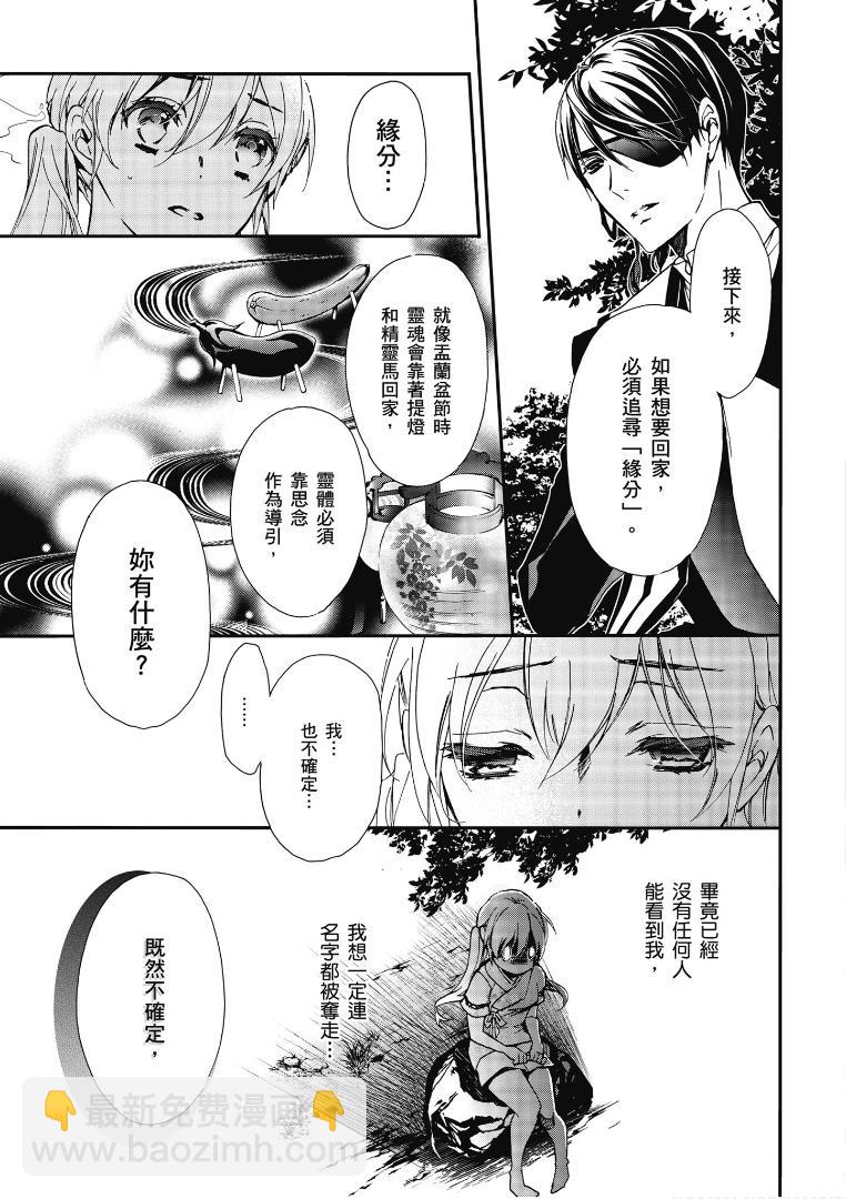 《百千家的妖怪王子》第49话 第7页