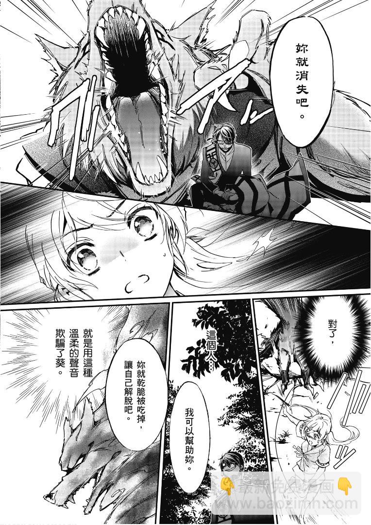 《百千家的妖怪王子》第49话 第8页