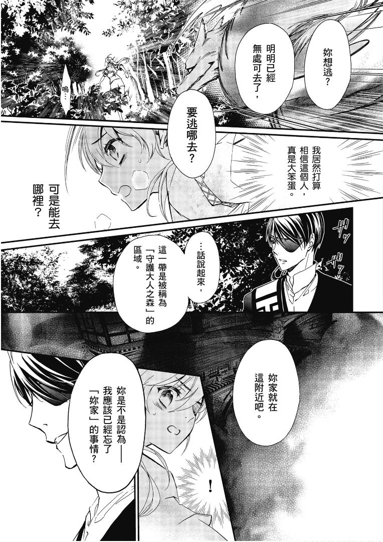 《百千家的妖怪王子》第49话 第9页