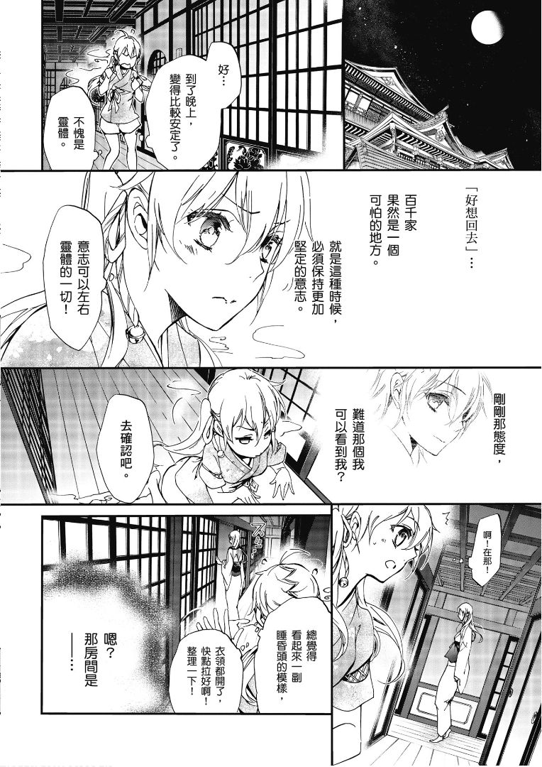《百千家的妖怪王子》第48话 第10页