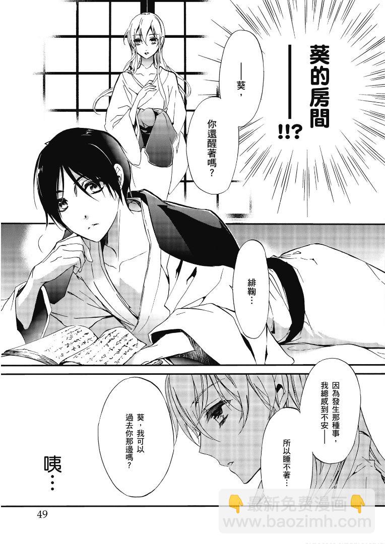 《百千家的妖怪王子》第48话 第11页