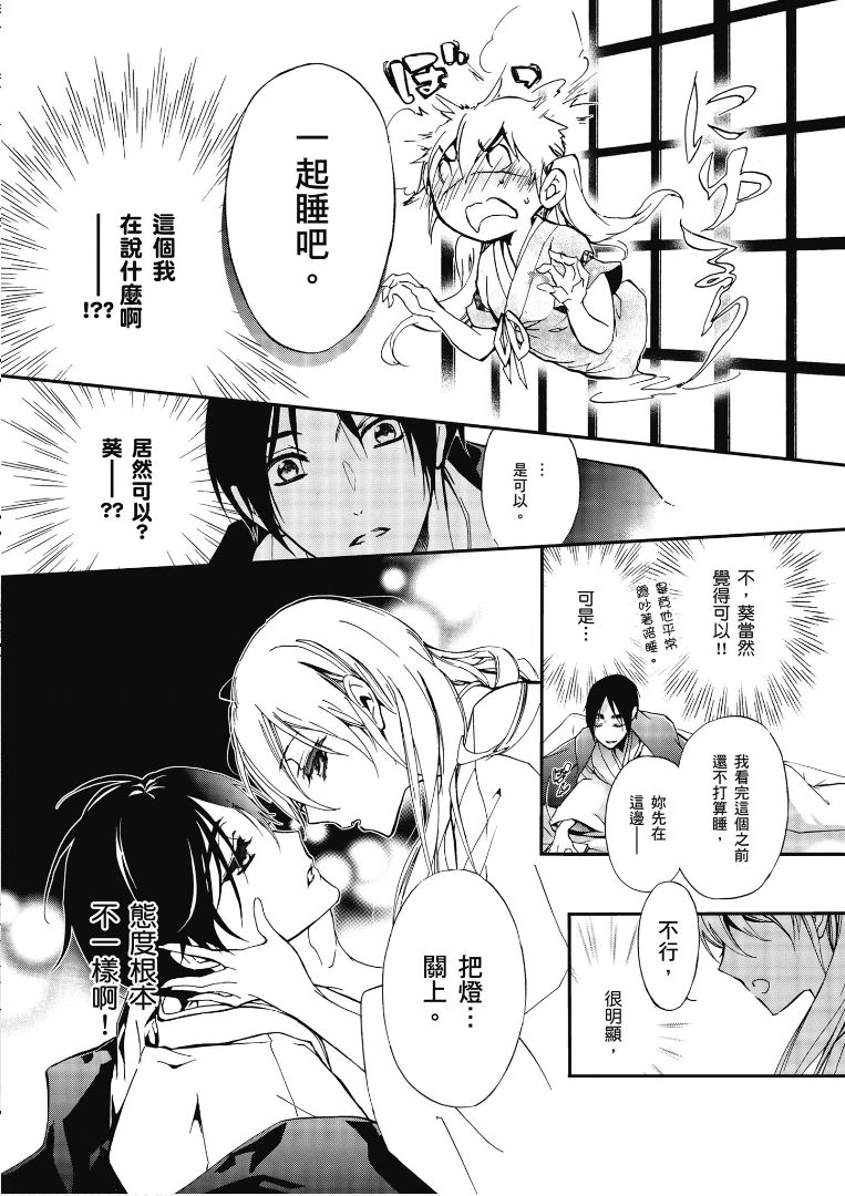 《百千家的妖怪王子》第48话 第12页