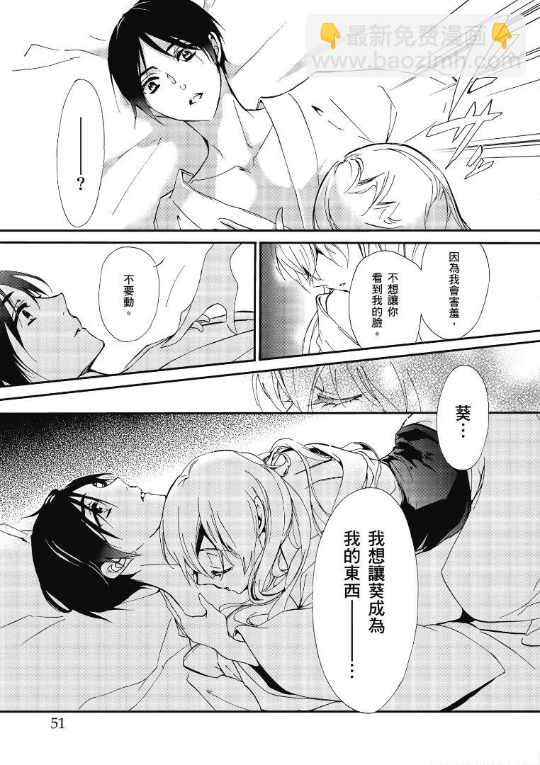 《百千家的妖怪王子》第48话 第13页