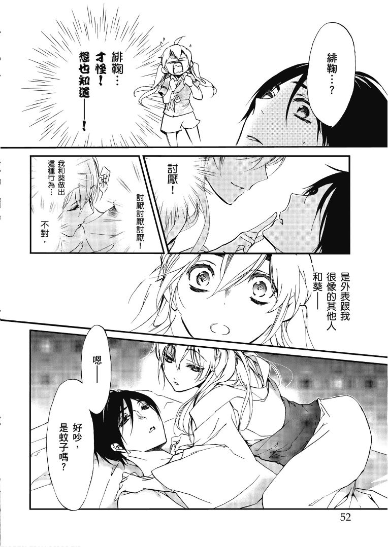 《百千家的妖怪王子》第48话 第14页