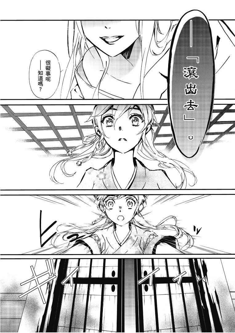 《百千家的妖怪王子》第48话 第15页