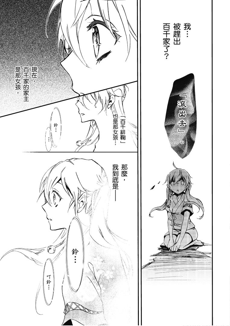 《百千家的妖怪王子》第48话 第17页