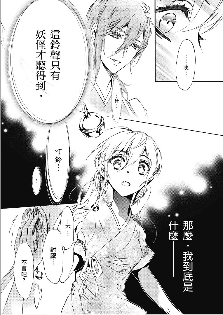 《百千家的妖怪王子》第48话 第18页