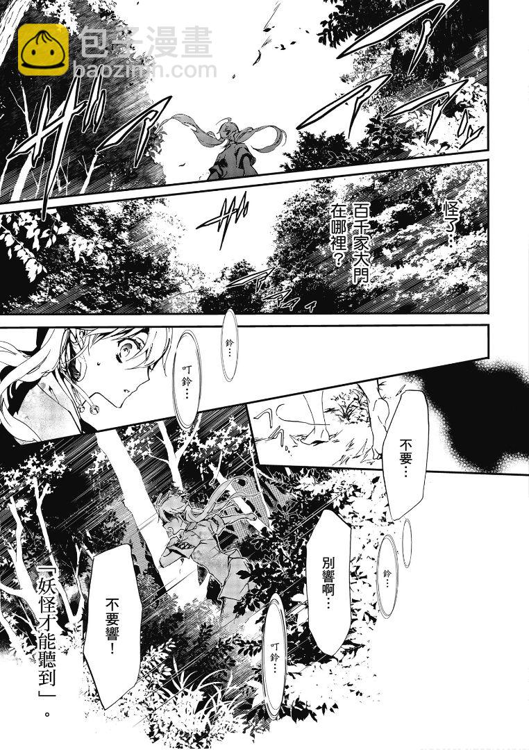 《百千家的妖怪王子》第48话 第19页