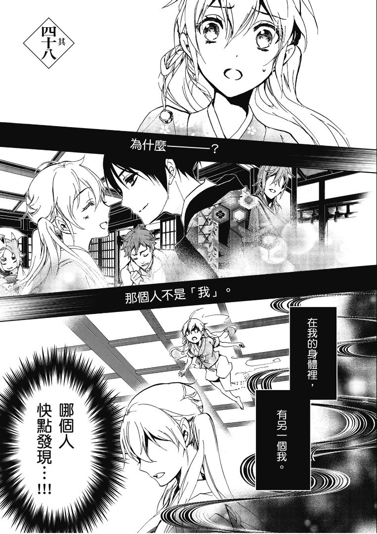 《百千家的妖怪王子》第48话 第1页