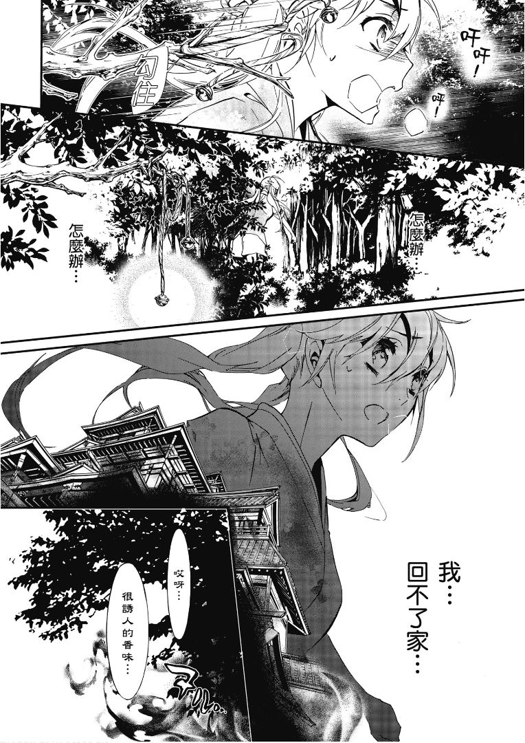 《百千家的妖怪王子》第48话 第20页