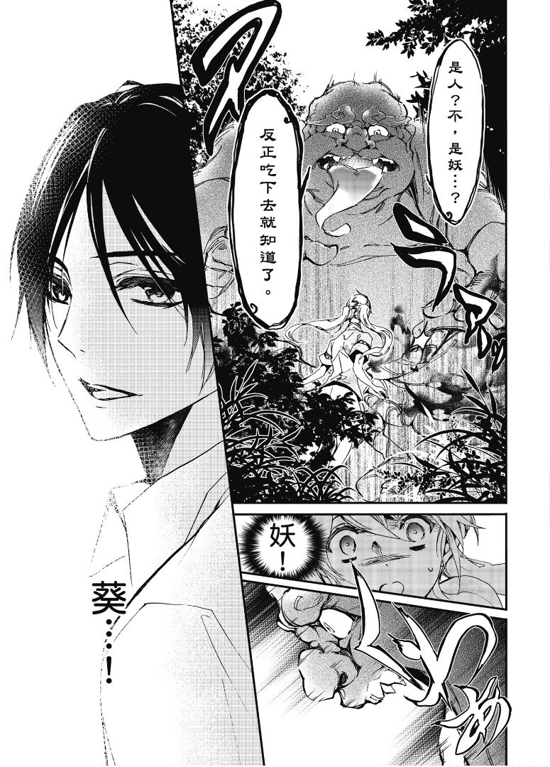 《百千家的妖怪王子》第48话 第21页