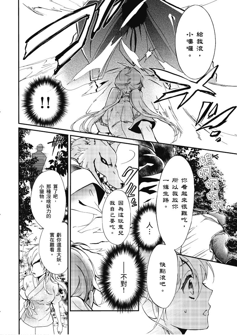 《百千家的妖怪王子》第48话 第22页