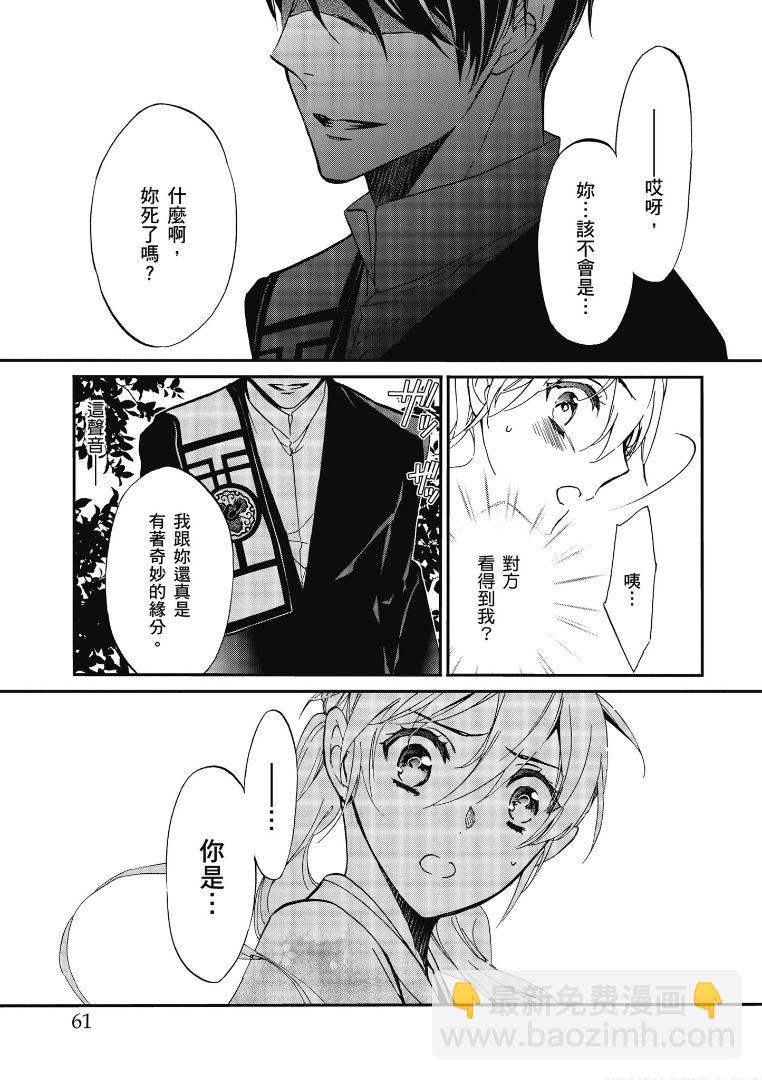 《百千家的妖怪王子》第48话 第23页