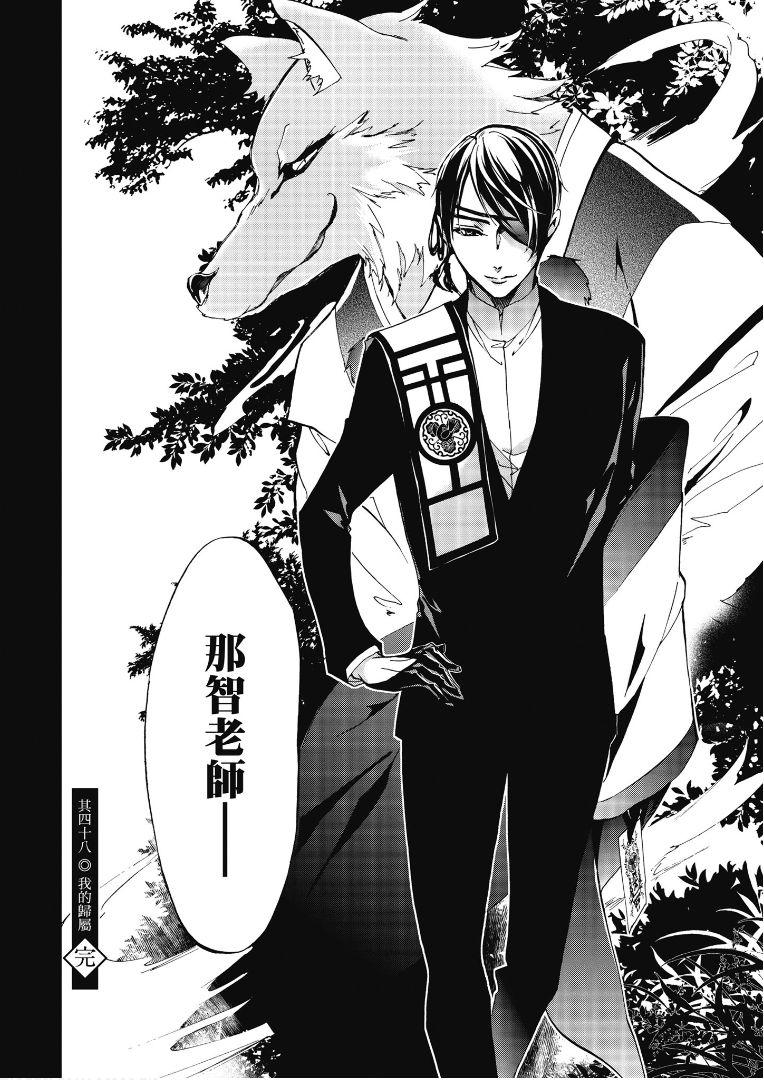 《百千家的妖怪王子》第48话 第24页
