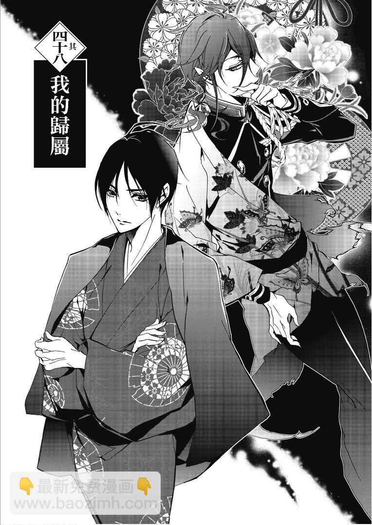 《百千家的妖怪王子》第48话 第2页