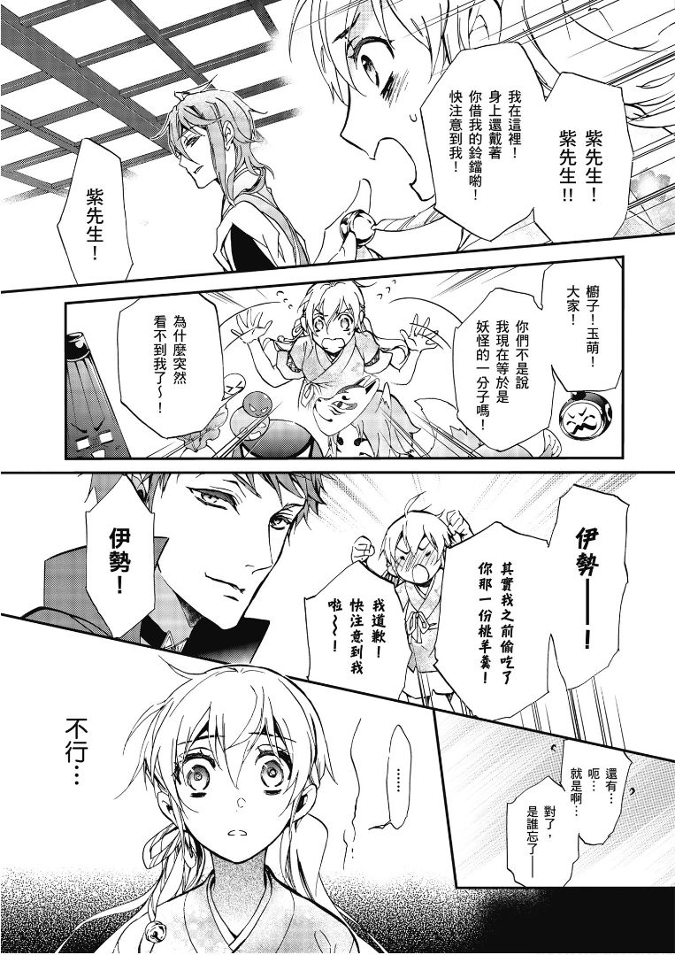 《百千家的妖怪王子》第48话 第3页