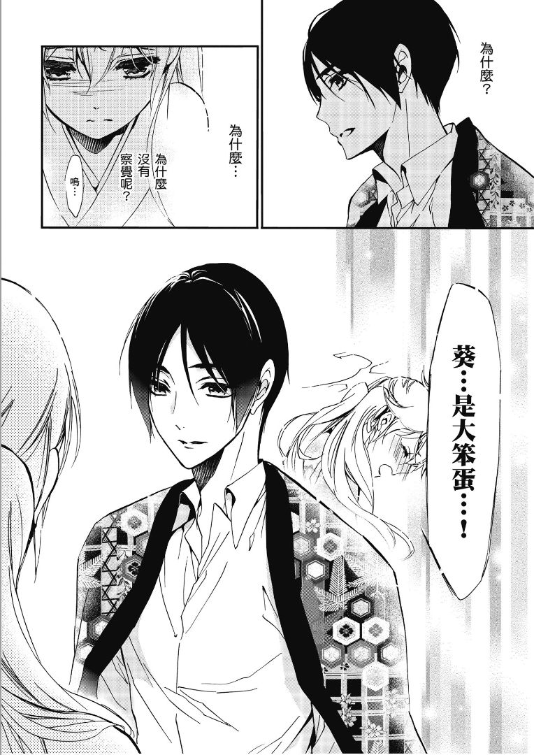 《百千家的妖怪王子》第48话 第4页