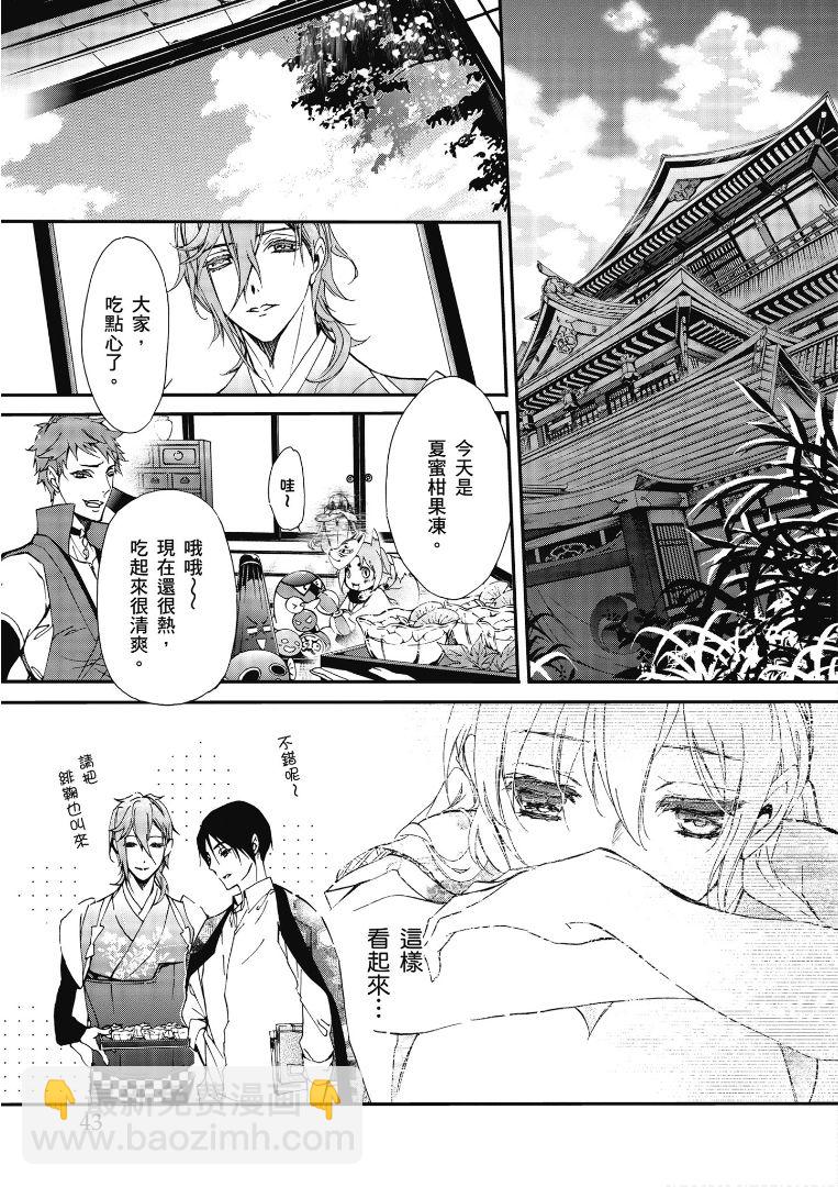 《百千家的妖怪王子》第48话 第5页