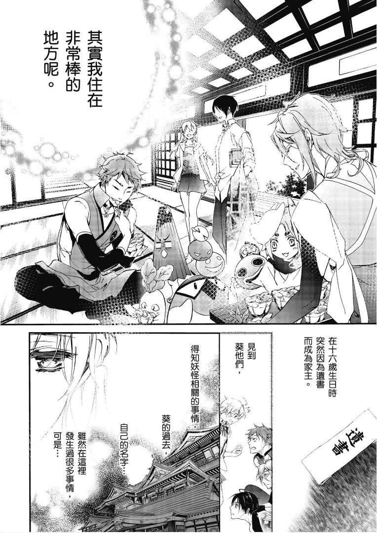 《百千家的妖怪王子》第48话 第6页