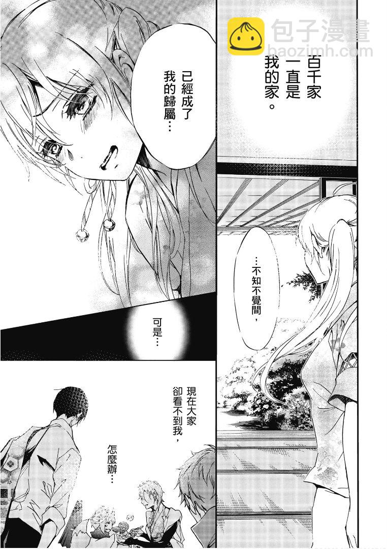 《百千家的妖怪王子》第48话 第7页