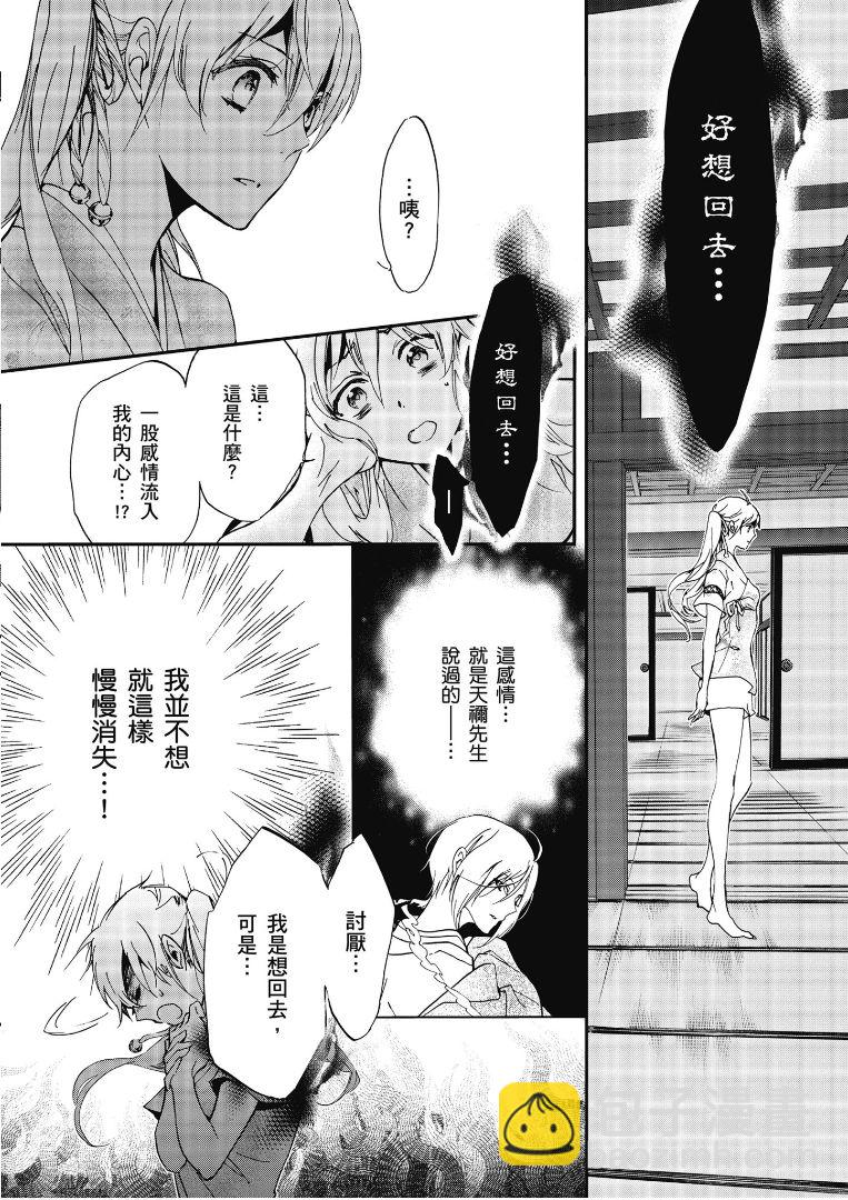 《百千家的妖怪王子》第48话 第8页