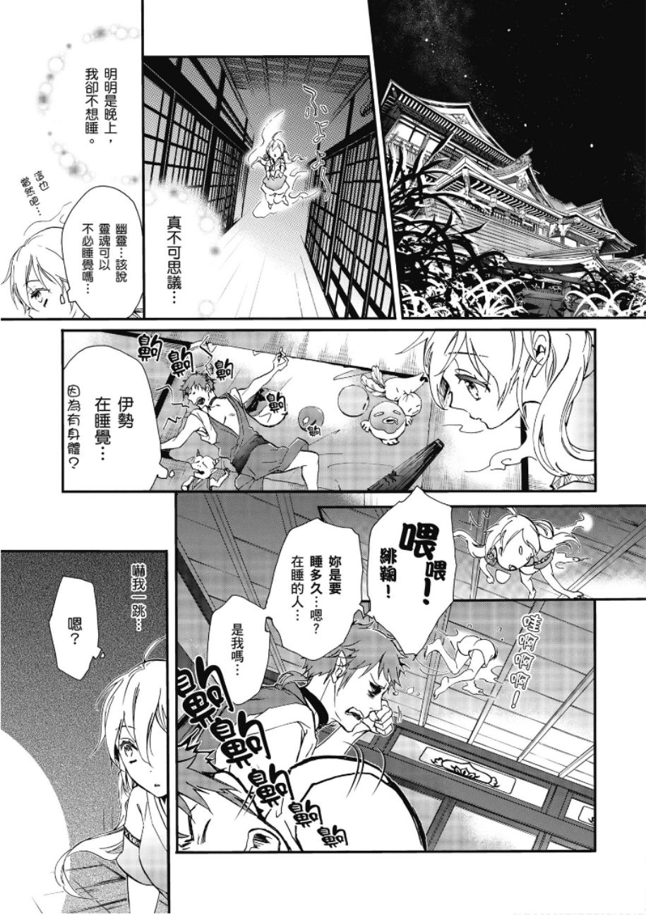 《百千家的妖怪王子》第47话 第10页