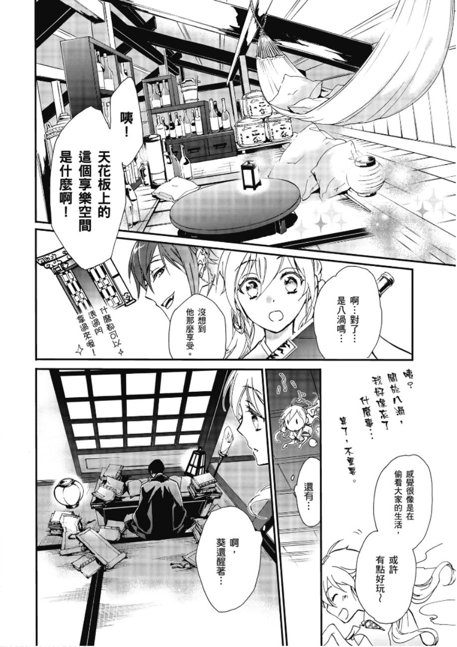 《百千家的妖怪王子》第47话 第11页