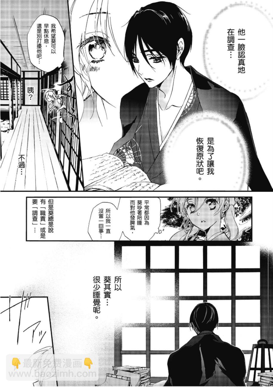 《百千家的妖怪王子》第47话 第12页