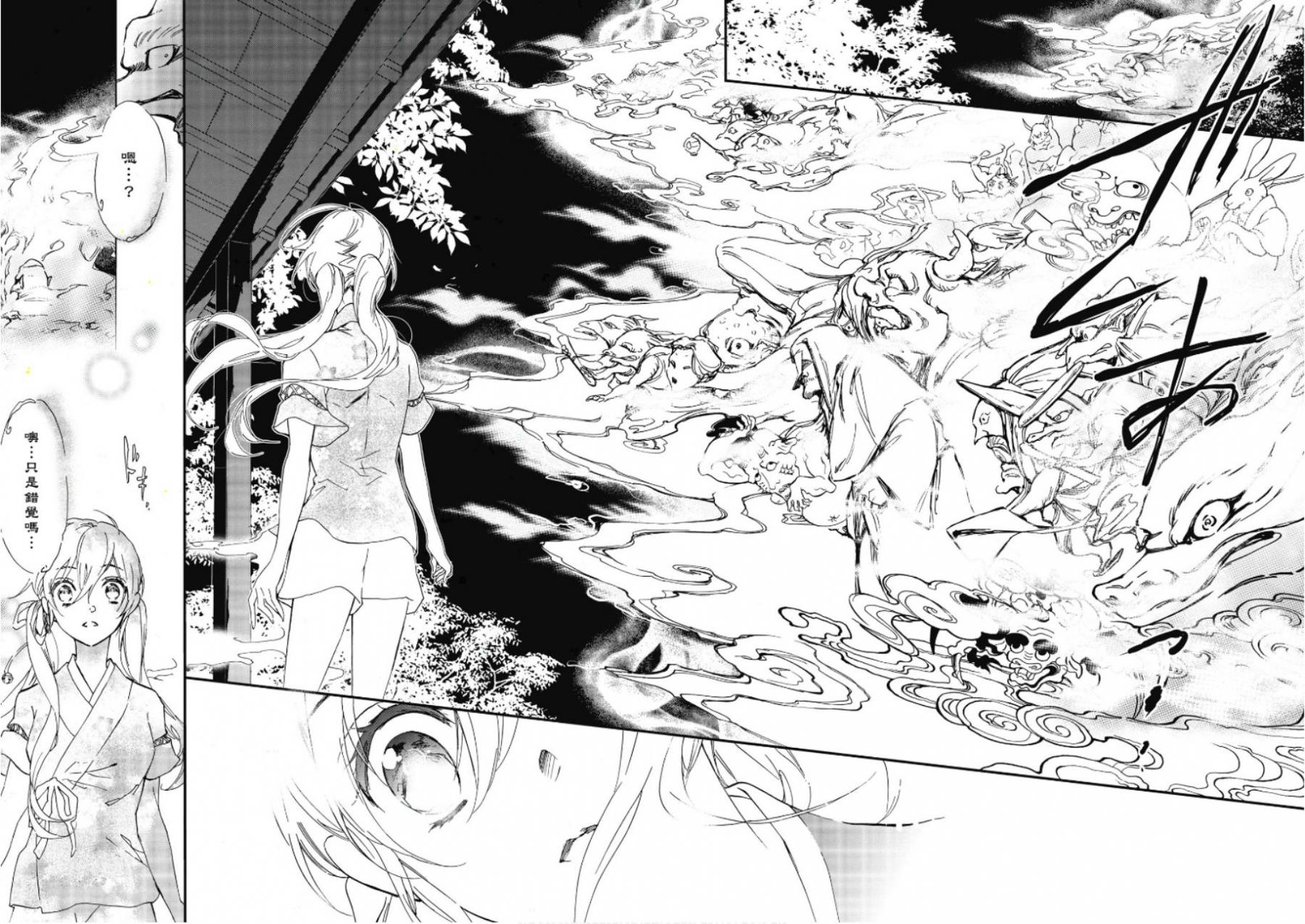 《百千家的妖怪王子》第47话 第13页